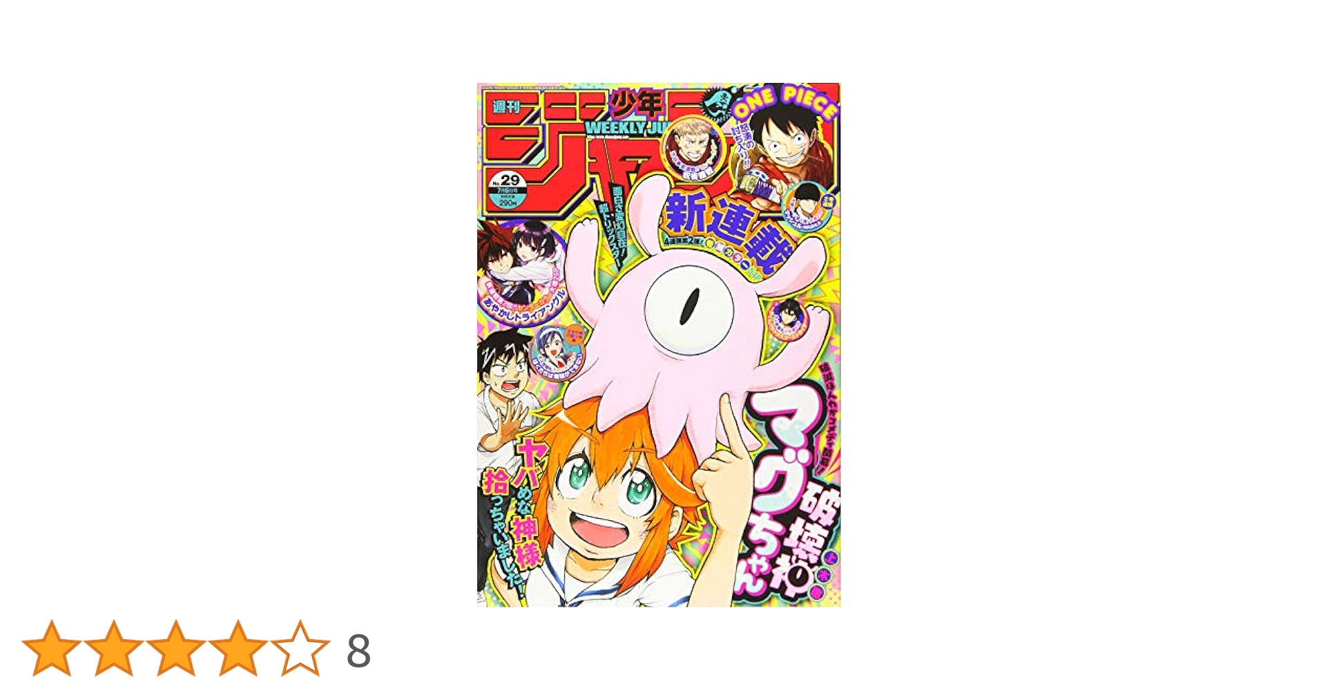 スピード発送　週刊少年ジャンプ　2020年　まとめ売り　漫画　雑誌 1909179_n.jpg